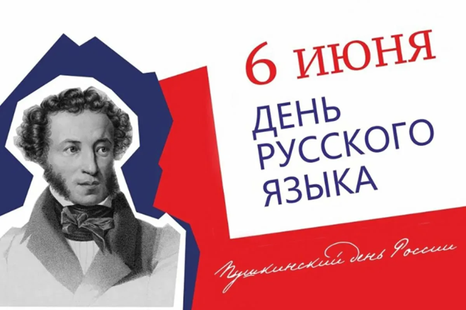 Сергей Кривоносов поздравил россиян с Днем русского языка