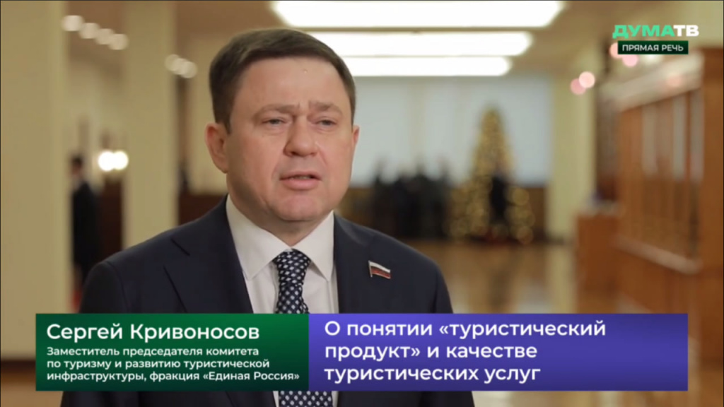 Комментарий Сергея Кривоносова Дума ТВ по законопроекту о "туристском продукте"