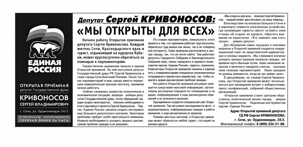 Наш дом Сочи