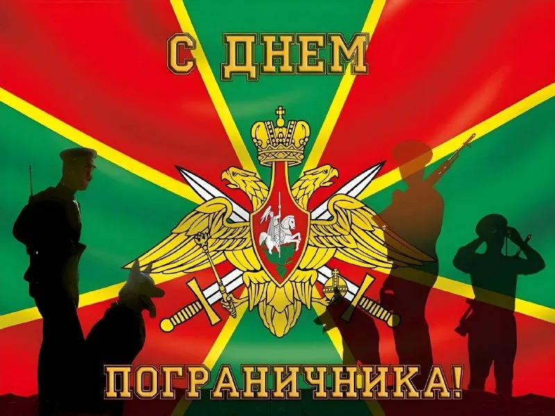 2025-05-28_ДеньПограничника.jpeg 2025-05-28_ДеньПограничника.jpeg