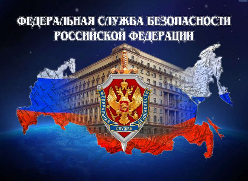 20 декабря отмечают 100 лет ФСБ России 20 декабря отмечают 100 лет ФСБ России