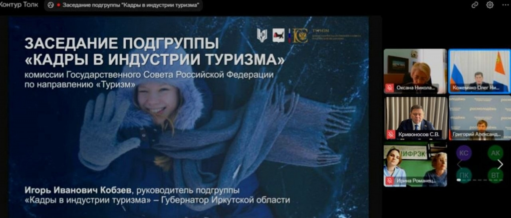2026-04-08 Заседание подгруппы Кадры в индустрии туризма.jpg 2026-04-08 Заседание подгруппы Кадры в индустрии туризма.jpg